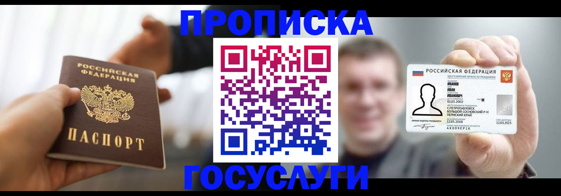 временная регистрация гарантия в Бахчисарае